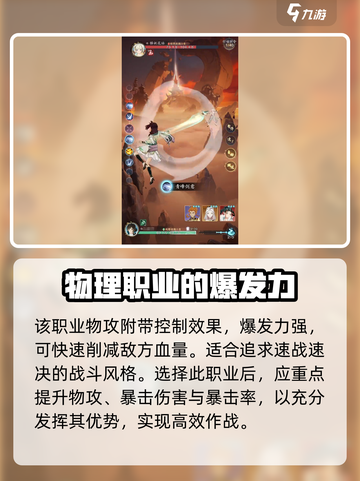 踏风行🔥职业选择攻略！必看推荐🚨截图3