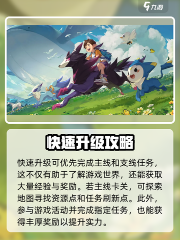 洛克王国手游🔥新手必看！玩转攻略全在这👇截图5
