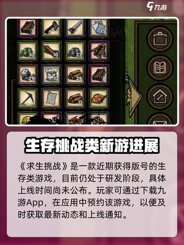 求生挑战🔥上线时间曝光！游戏玩家必看🎉截图2