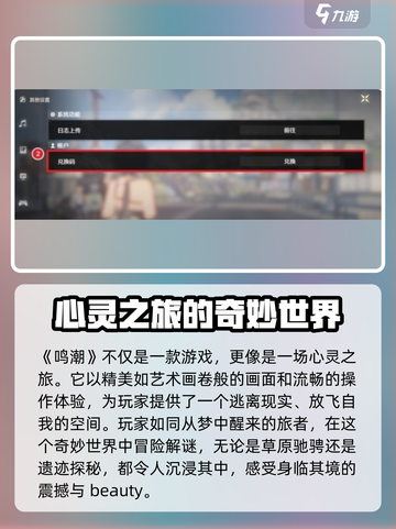 鸣潮🔥数据码获取+兑换超全攻略🎉截图3