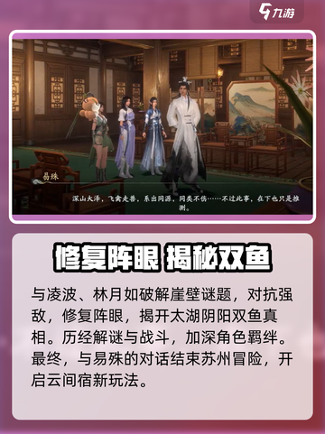 仙剑世界任务攻略介绍截图4