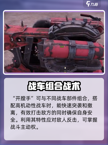 创世战车开膛手介绍介绍截图5