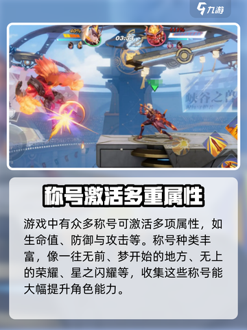 星之破晓🔥称号羁绊全解析，错过血亏！截图3