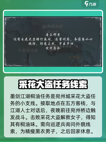 墨剑江湖🔥铜油任务完成秘籍💎桐油攻略超详细！截图2