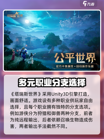 塔瑞斯世界🔥用啥引擎？游戏特色大揭秘！截图2