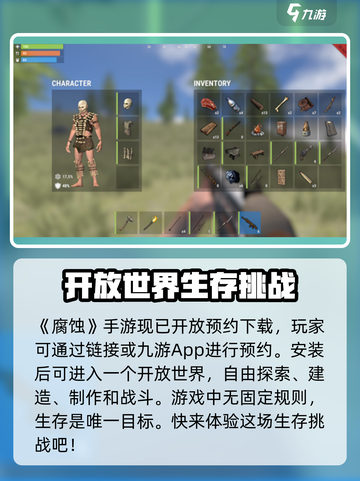🔥腐蚀手游安装秘籍✅方舟生存者必备！截图2