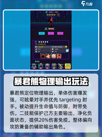 闯关专家🔥人物推荐｜最强角色曝光🎮截图3
