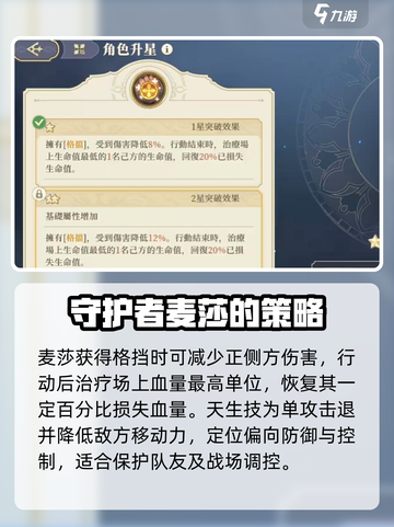铃兰之剑麦莎加点🔥升阶技能全攻略🎮截图2
