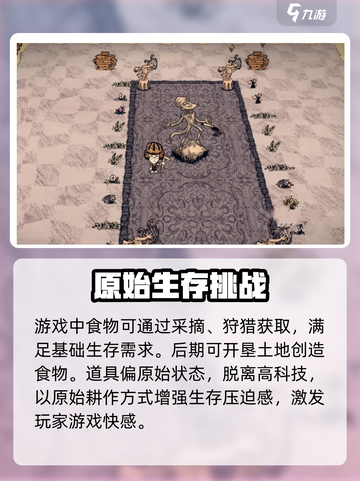 饥荒新家园有版号吗介绍截图2