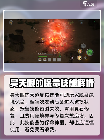 鬼谷八荒🔥昊天眼使用秘籍大公开！✨截图4