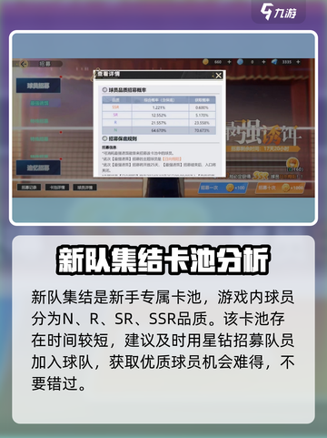 排球少年手游新队集结卡池怎么样介绍截图2