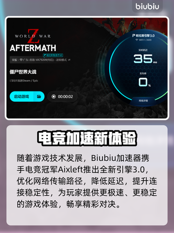 🎮僵尸世界大战闪退修复+加速器推荐！截图4