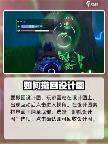《创造吧我们的星球》设计图撤回秘籍🔥游戏玩家必看！截图2