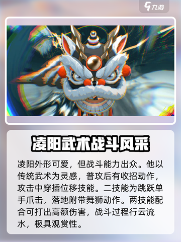 《鸣潮》舞狮少年凌阳爆燃登场！💥截图3
