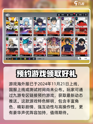 咒术回战手游国服什么时候上线介绍截图3