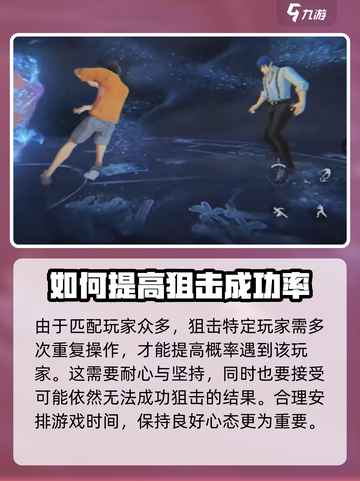 异人之下手游狙击怎么玩介绍截图5