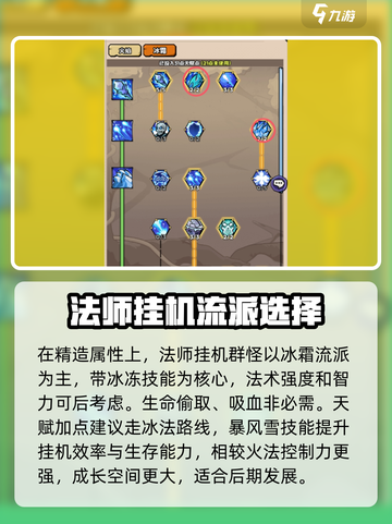 英雄冒险团法师攻略分享介绍截图3