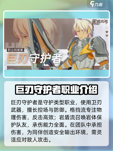 星痕共鸣人物职业介绍介绍截图5