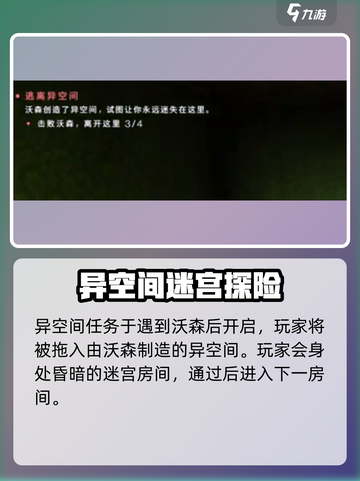 七日世界逃离异空间任务怎么做介绍截图2
