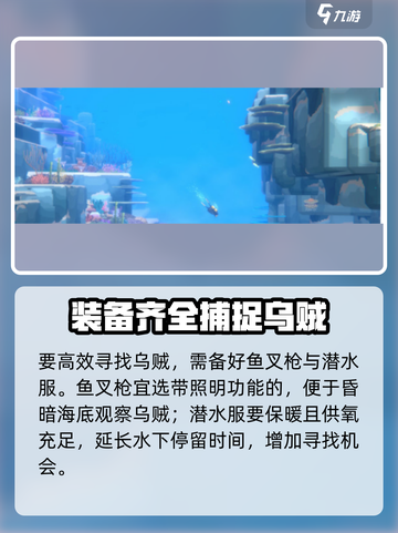潜水员戴夫乌贼在哪里介绍截图4