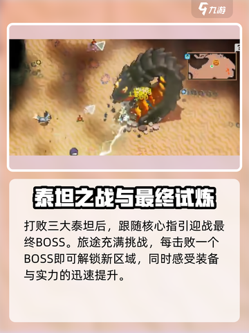 护核纪元🔥Boss顺序打法全揭秘！💥截图9
