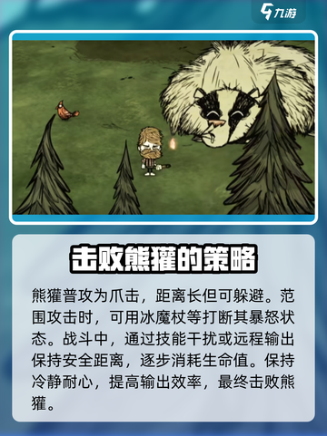 饥荒联机版秋季boss怎么打介绍截图4