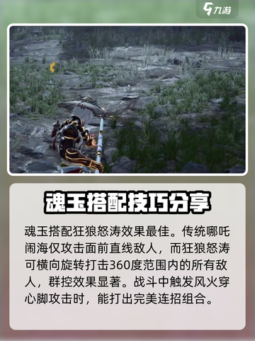永劫无间手游风火穿心脚怎么玩介绍截图3