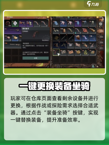 破碎之地坐骑取消装备攻略介绍截图4