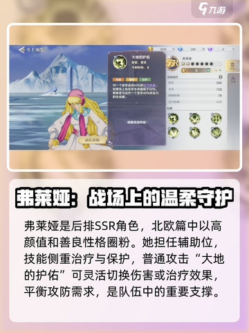 圣斗士星矢重生🔥弗莱娅超强解析来了！💥截图2