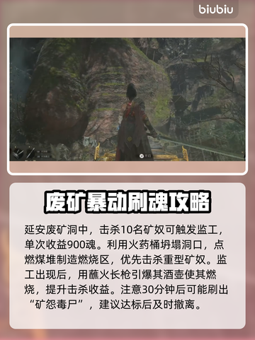 《明末渊虚之羽》速刷魂点🔥攻略来袭！截图4