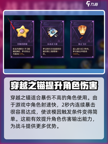 无尽梦回🔥最强增伤模因推荐，快人一步制胜关键！截图3