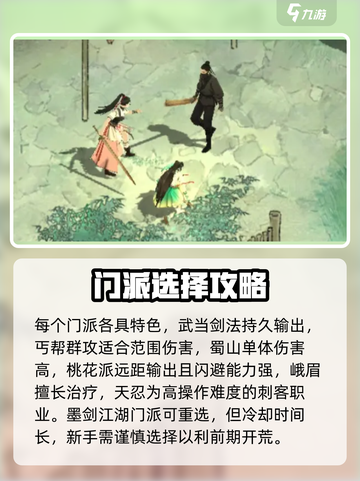 墨剑江湖🔥新手必看！前期玩法全揭秘/Game/截图3