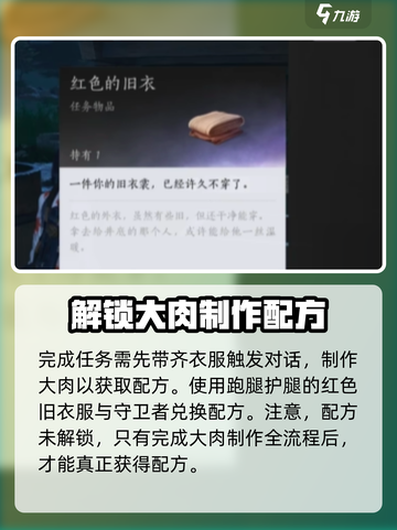 《燕云十六声》🔥盏蒸大肉配方获取秘籍！截图3