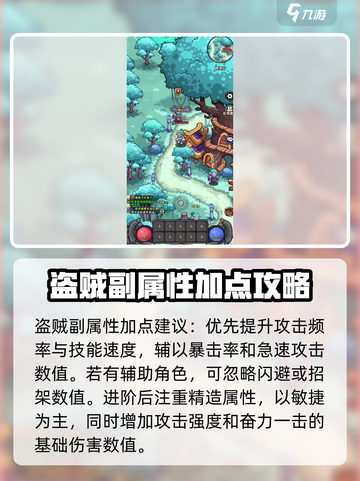 英雄冒险团：盗赋加点🔥超强攻略💡截图3