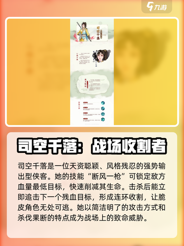 少年歌行风花雪月司空千落角色介绍介绍截图2