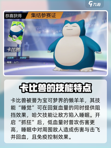 宝可梦大集结吸血宝可梦盘点介绍截图4