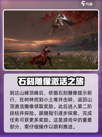 逆水寒手游🔥三清山探索谜题全攻略解析！截图3