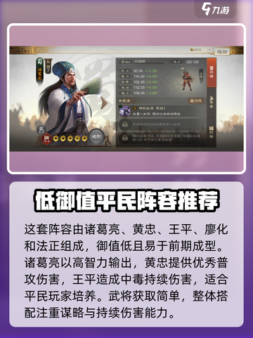 三国志战棋版🔥蜀国核心阵容搭配秘籍🎉截图4