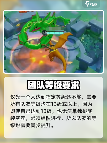 宝可梦大集结裂空座怎么打介绍截图4