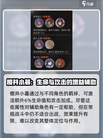 龙族卡塞尔之门樱井小暮好用吗介绍截图4
