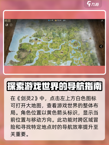 剑灵2大地图用法介绍介绍截图2