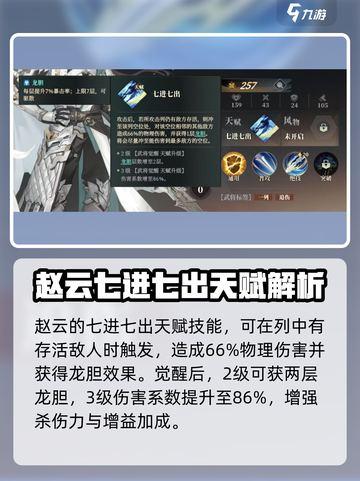三国志幻想大陆2枭之歌赵云怎么玩介绍截图5