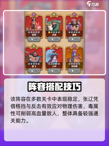 《守护之境》贾诩阵容搭配🔥必胜攻略💥截图5