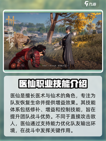 燕云十六声医仙🔥职业技能全面解析！游戏技巧大曝光🎉截图2