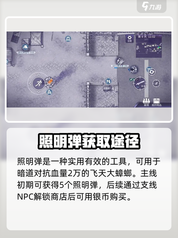 阿瑞斯病毒2💡照明方法大公开！生存必备技巧🔥截图2