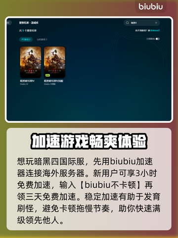 暗黑4🔥不用加速器能玩吗？附推荐🎉截图3