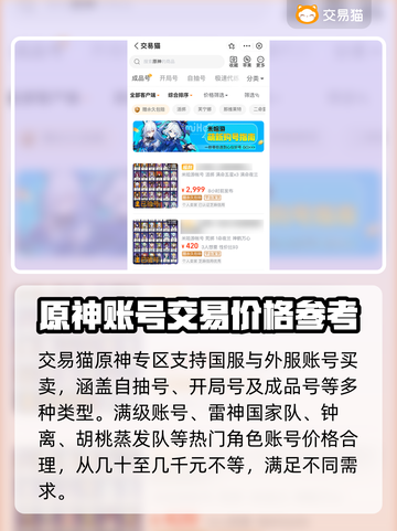 原神账号估价💰在哪里卖号最划算？🔥截图4