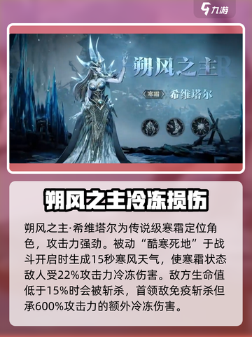 龙息神寂s2冰系角色有哪些介绍截图4