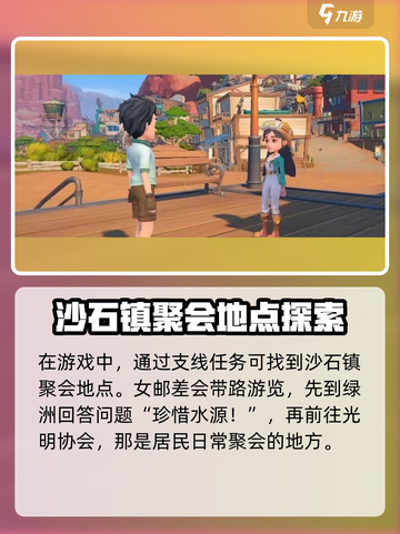 沙石镇时光🎉聚会任务超简单攻略来啦！截图3