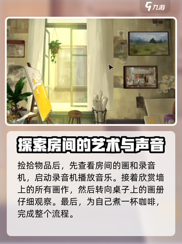《倾听画语》第一章通关秘籍🔥超详细流程攻略来了！截图3